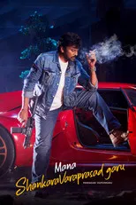 Mana ShankaraVaraPrasad Garu (2026)